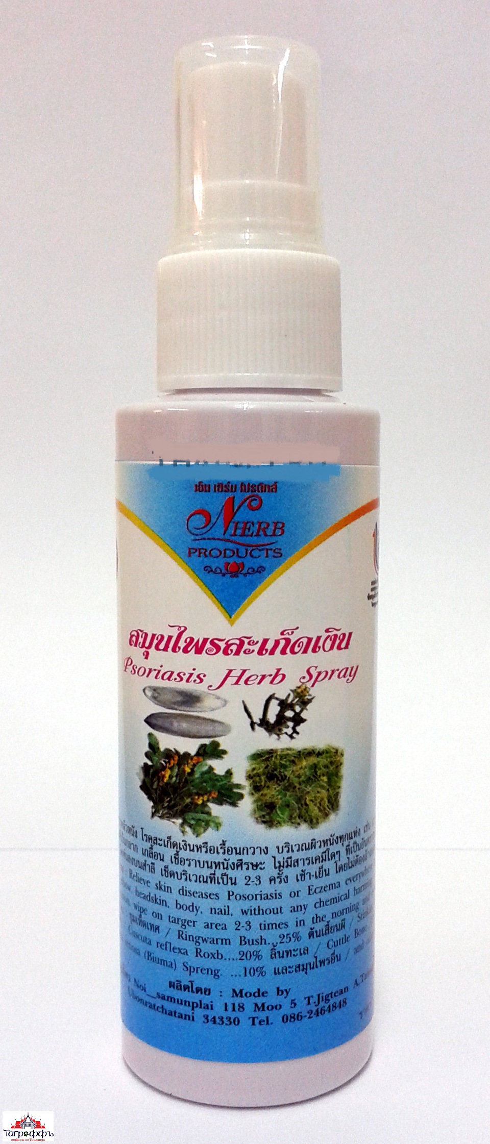 Спрей травяной против экземы и псориаза, 60 мл. Psoriasis Herb Spray 60 мл.