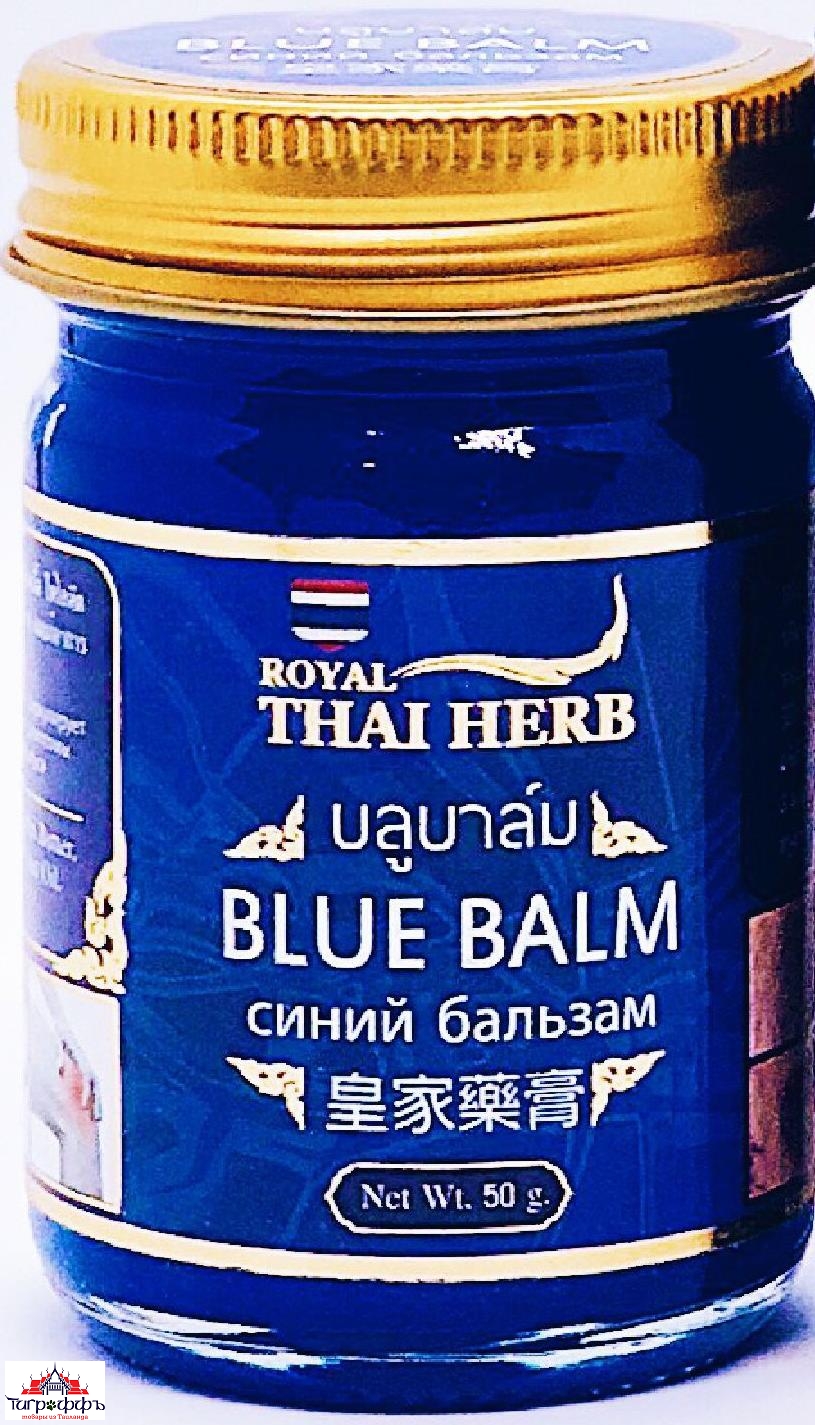 Синий тайский бальзам Royal Thai Herb, Роял Тай Херб 50 гр.