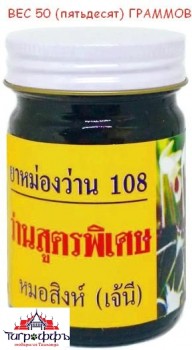 Черный тайский бальзам 108 трав 50 гр.