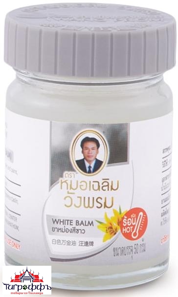 Белый бальзам Wang Phrom, Ванг Пром 50 гр.