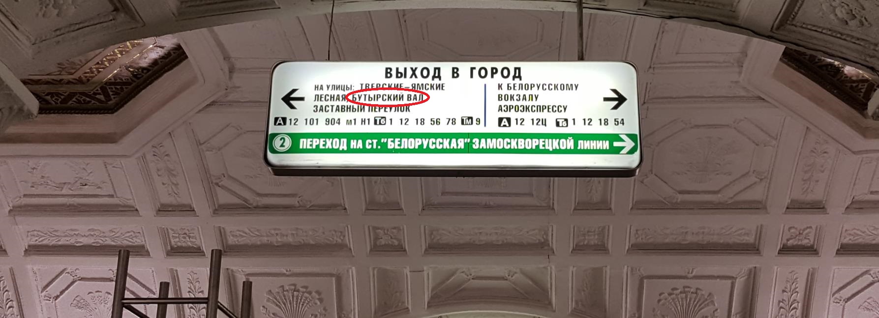 Станция белорусская Кольцевая выходы
